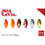 フィッシング ルアー フライ Mid LaVin 1.7g