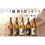 日本酒 純米酒 一ノ蔵 飲み比べセット 特別純米酒