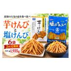 和菓子 和菓子セット 詰め合わせ 芋けんぴ