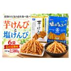 和菓子 和菓子セット 詰め合わせ 芋けんぴ