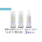 美容 化粧水 能勢の天然水スキンケア 山吹