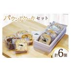 焼菓子 チョコレート パウンドケーキ 小屋