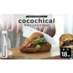 ふるさと納税 包丁 鹿児島県 薩摩川内市 京セラ ココチカルシリーズ セラミックナイフ18cm 牛刀 白 CS-036