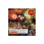 宿泊券 旅館 民宿 宿泊 福岡 原鶴温泉であなただけの花火大…