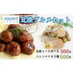 ハム ソーセージ ハンバーグ 北欧 セット ニシンマリネ3種 …