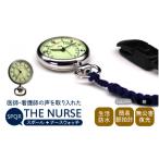 時計 SPQRナースウオッチ THE NURSE