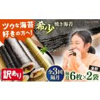 魚貝類のり 全3回隔月定期便 訳あり 欠け