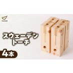 アウトドアグッズ スウェーデントーチ 4本