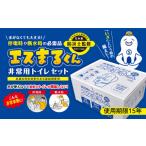防災グッズ 防災トイレ 非常用トイレセット