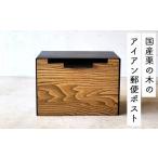 家具 インテリア 寝具 収納 アイアン× 栗の木
