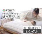 タオル 寝具 掛け布団 布団 シングル セット