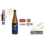 焼酎 米 スピード発送 The SAGA認定酒