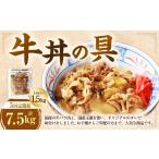 牛肉 定期便5回 牛丼の具 150g×10パック