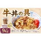 牛肉 定期便6回 牛丼の具 150g×10パック