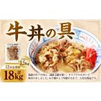 牛肉 定期便12回 牛丼の具 150g×10パック