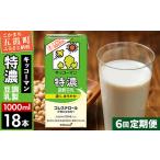 飲料類 定期便6回 合計1000ml×18本