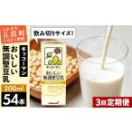 飲料類 定期便3回 合計200ml×54本