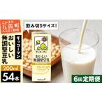 飲料類 定期便6回 合計200ml×54本