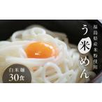 麺類 たくさん食べれる グルテンフリー 米粉で作った麺