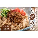 麺類 入った グルテンフリー 米粉で作った麺
