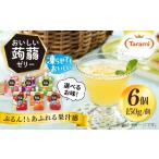 菓子 ゼリー マスカット たらみ おいしい蒟蒻ゼリー150g
