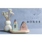 インテリア お雛さま ハンドメイド 木工 くぬぎまき