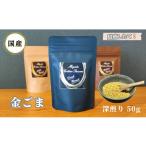 乾物 金ごま ごま 希少 価値 煎りたて ゴマ 白ご飯