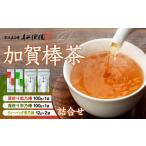 お茶類 ほうじ茶 茶葉 ティーバッグ 加賀棒茶