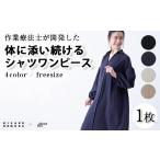 服 女 体に添い続けるシャツワンピース 1枚