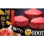牛肉 ヒレ 博多和牛 シャトーブリアン 200g
