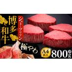 牛肉 ヒレ 博多和牛 シャトーブリアン 200g