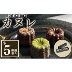 ケーキ カステラ 銅型 蜜蝋使用 こだわりのプレミアムカヌレ