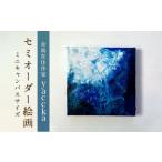 絵画 青系 絵画作品 原画 yaccka ACN006-1