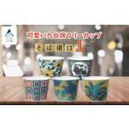 食器 グラス 小皿 かわいい九谷焼 フリーカップ