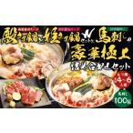 モツ鍋 R8年熊本地震復興支援 特製 味噌