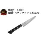 包丁 食洗機 乾燥機可 貝印 関孫六 萌黄 ペティナイフ