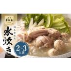 fu.... налог мидзутаки Fukuoka префектура . лен город . тест птица мидзутаки комплект N (2~3 порции ). материал комплект курятина кастрюля суп 