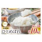 ふるさと納税 米 ひと