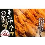 鶏の唐揚げ用 モモ 合計500g