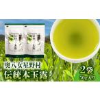 お茶類 緑茶 茶葉 ティーバッグ 奥八女星野村