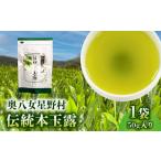 お茶類 緑茶 茶葉 ティーバッグ 奥八女星野村