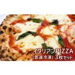 米 パン 総菜パン イタリアンPIZZA3枚セット