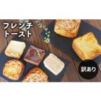 焼菓子 チョコレート フレンチトーストバラエティー詰め合…