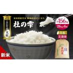新米 令和8年産 あきたこまち 26kg×6回