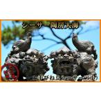 陶磁器 漆器 ガラス シーサー陶房大海 手びねりシーサー