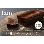ケーキ カステラ ガトーショコラ fam 世界大手ホテルチェー…
