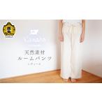 服 女 天然素材 ダブルガーゼルームパンツ