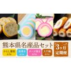 かまぼこ 練り製品 ちくわ 3ヶ月定期便 名産品セット