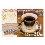 珈琲 ドリップバック コーヒー 約10g