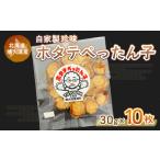 アワビ ホタテ 他 ホタテぺったん子 10枚